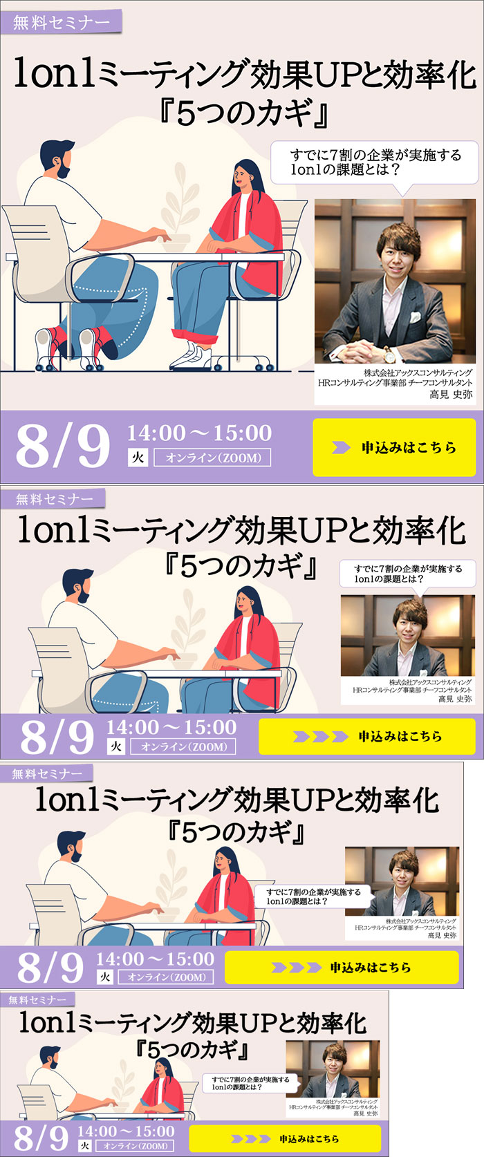 セミナーバナー