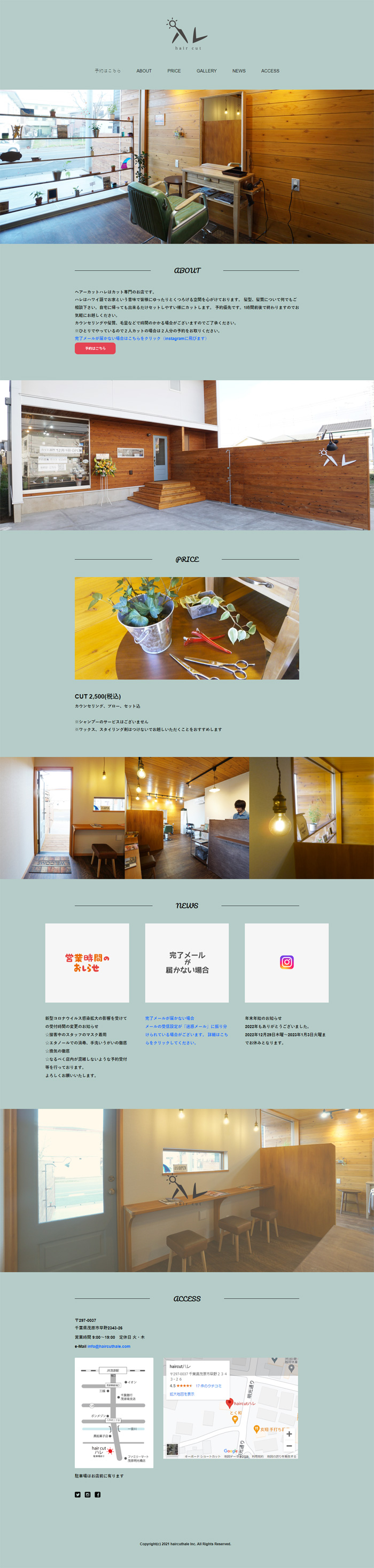 美容室ホームページ