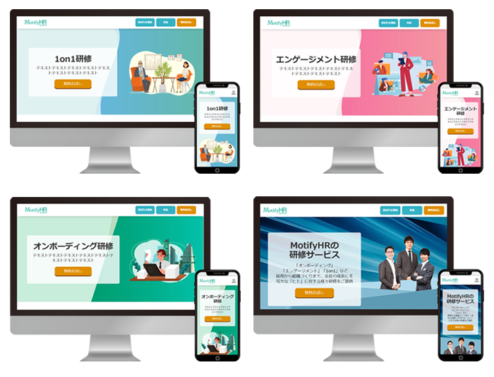 セミナー紹介LPサイト 各種