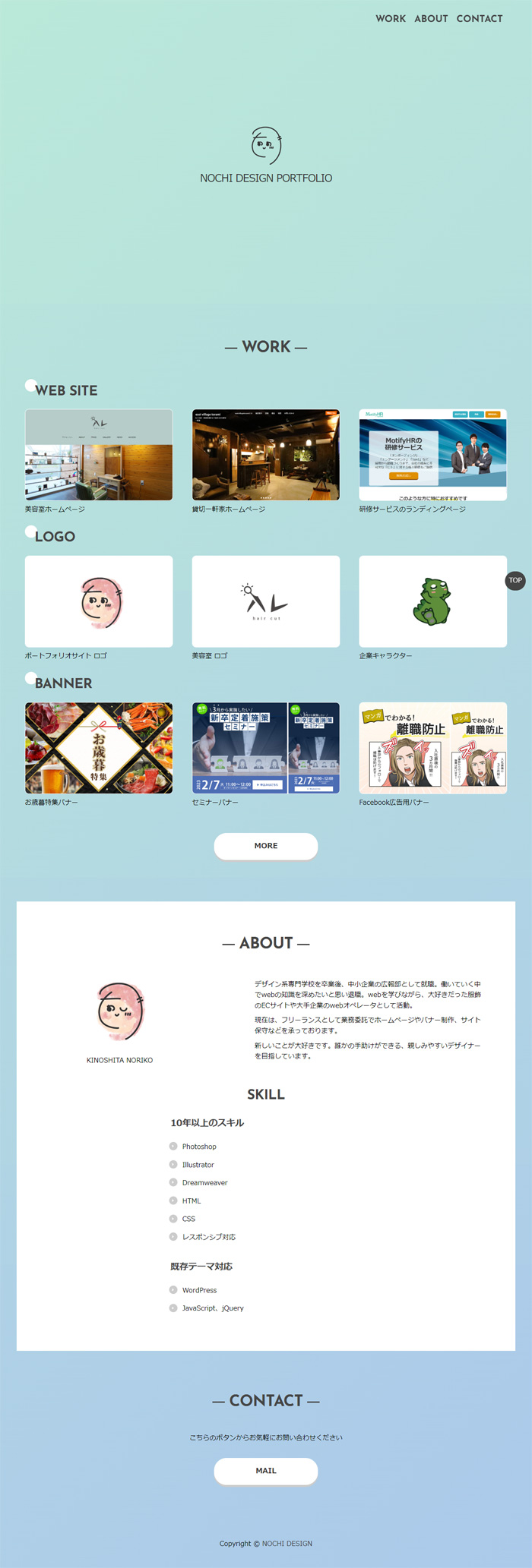 ポートフォリオサイト 全体キャプチャ
