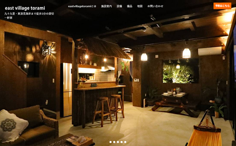 貸し切り一軒家宿泊サイト
