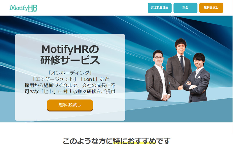 研修サービスのランディングページ